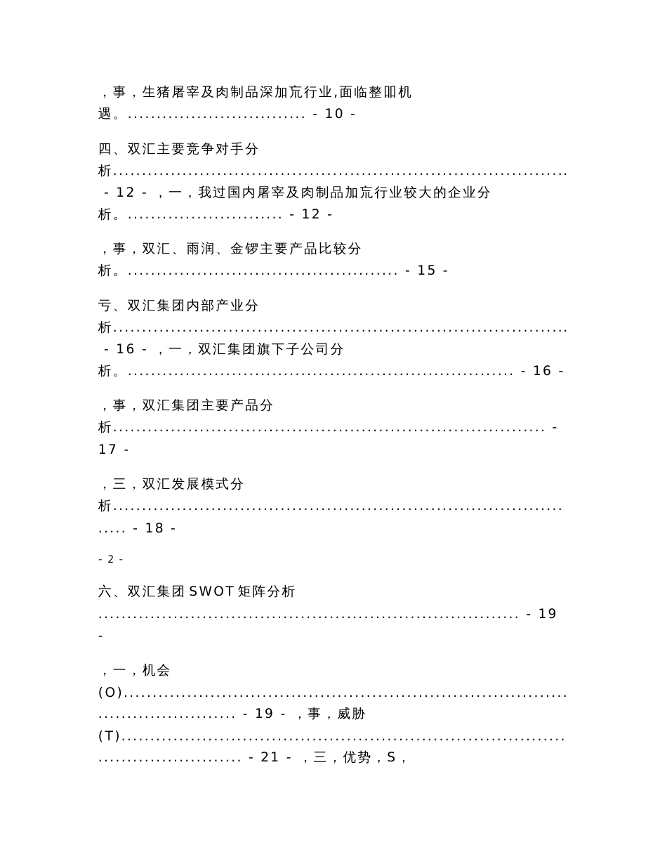 双汇集团企业发展战略目标规划项目建议书_第2页