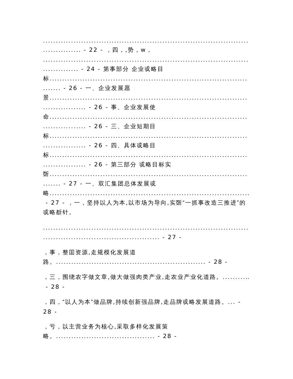 双汇集团企业发展战略目标规划项目建议书_第3页