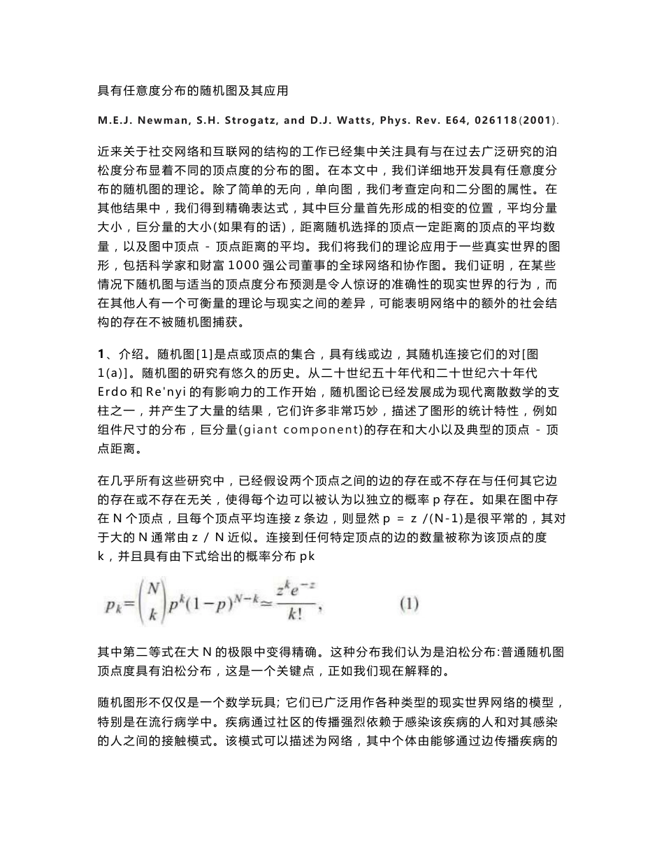 具有任意度分布的随机图及其应用_生物学_自然科学_专业资料_第1页