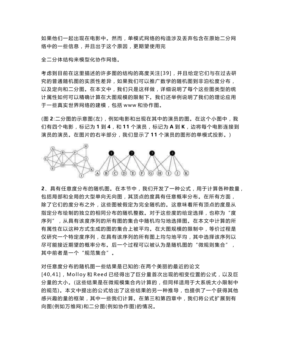 具有任意度分布的随机图及其应用_生物学_自然科学_专业资料_第3页