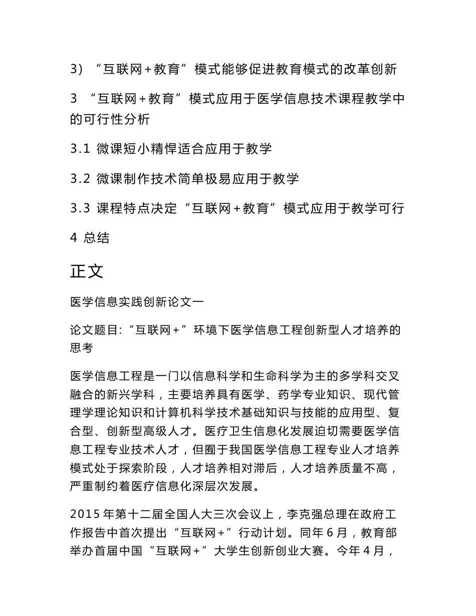 医学信息实践创新（两篇）医学信息工程论文_第3页