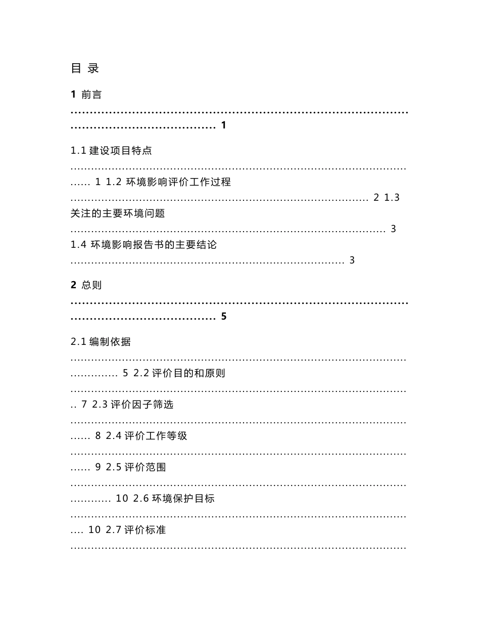 新疆广汇信邦房地产开发有限公司广汇总部项目环境影响报告书_第1页