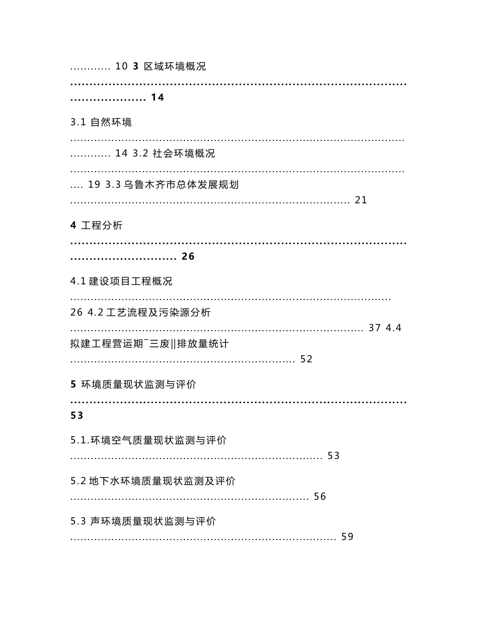 新疆广汇信邦房地产开发有限公司广汇总部项目环境影响报告书_第2页