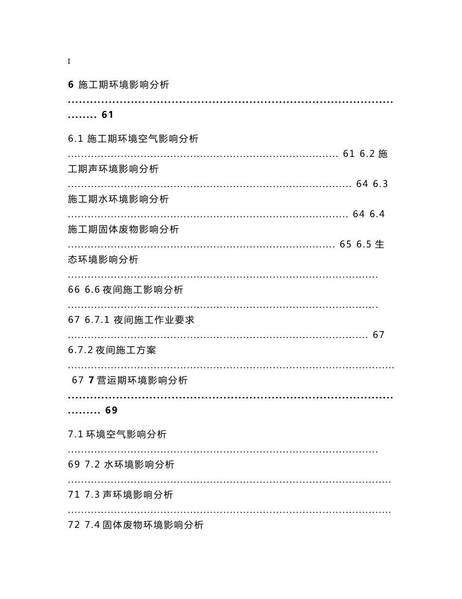 新疆广汇信邦房地产开发有限公司广汇总部项目环境影响报告书_第3页