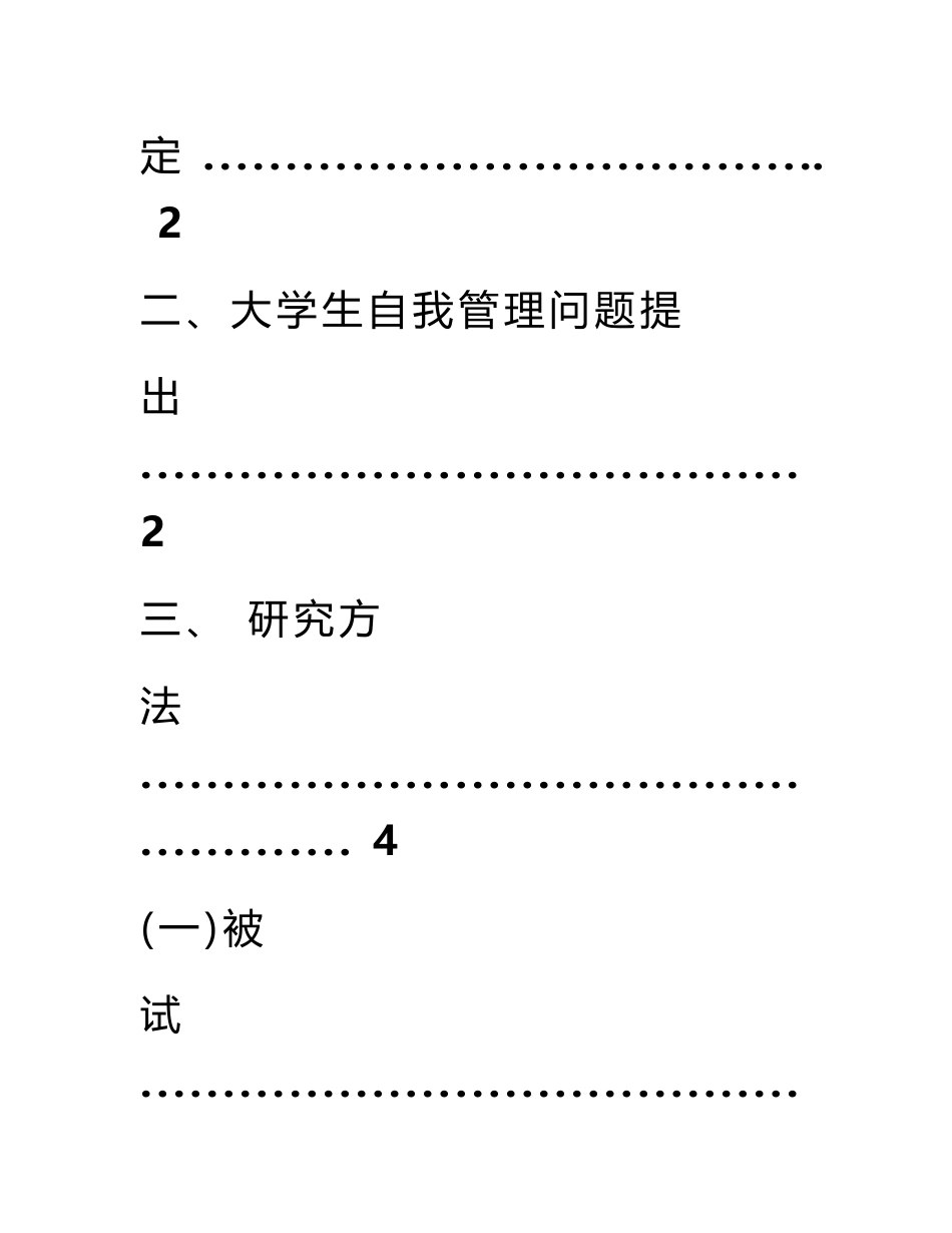大学生自我管理能力调查报告_0_第2页
