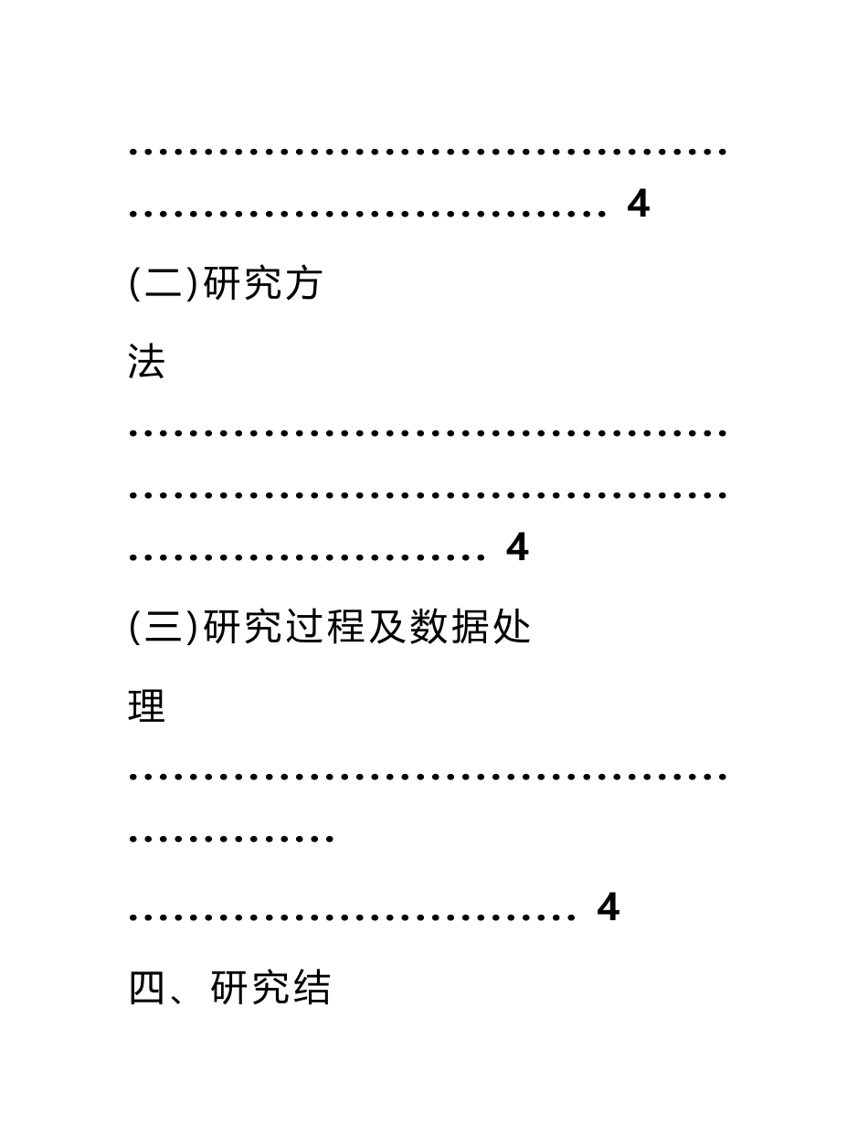 大学生自我管理能力调查报告_0_第3页