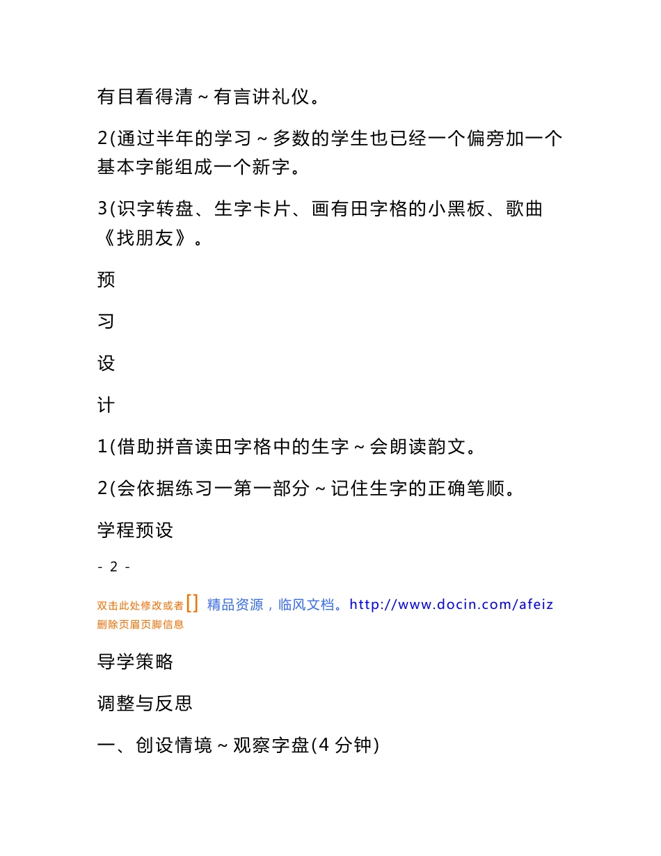 语文教案-苏教版一年级语文下册识字4教学设计(学程导航)_第3页