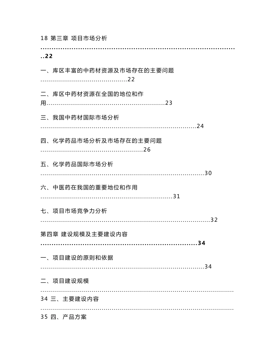 医药物流交易配送中心建设项目可行性研究报告_第2页