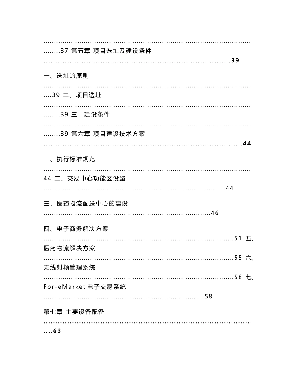 医药物流交易配送中心建设项目可行性研究报告_第3页