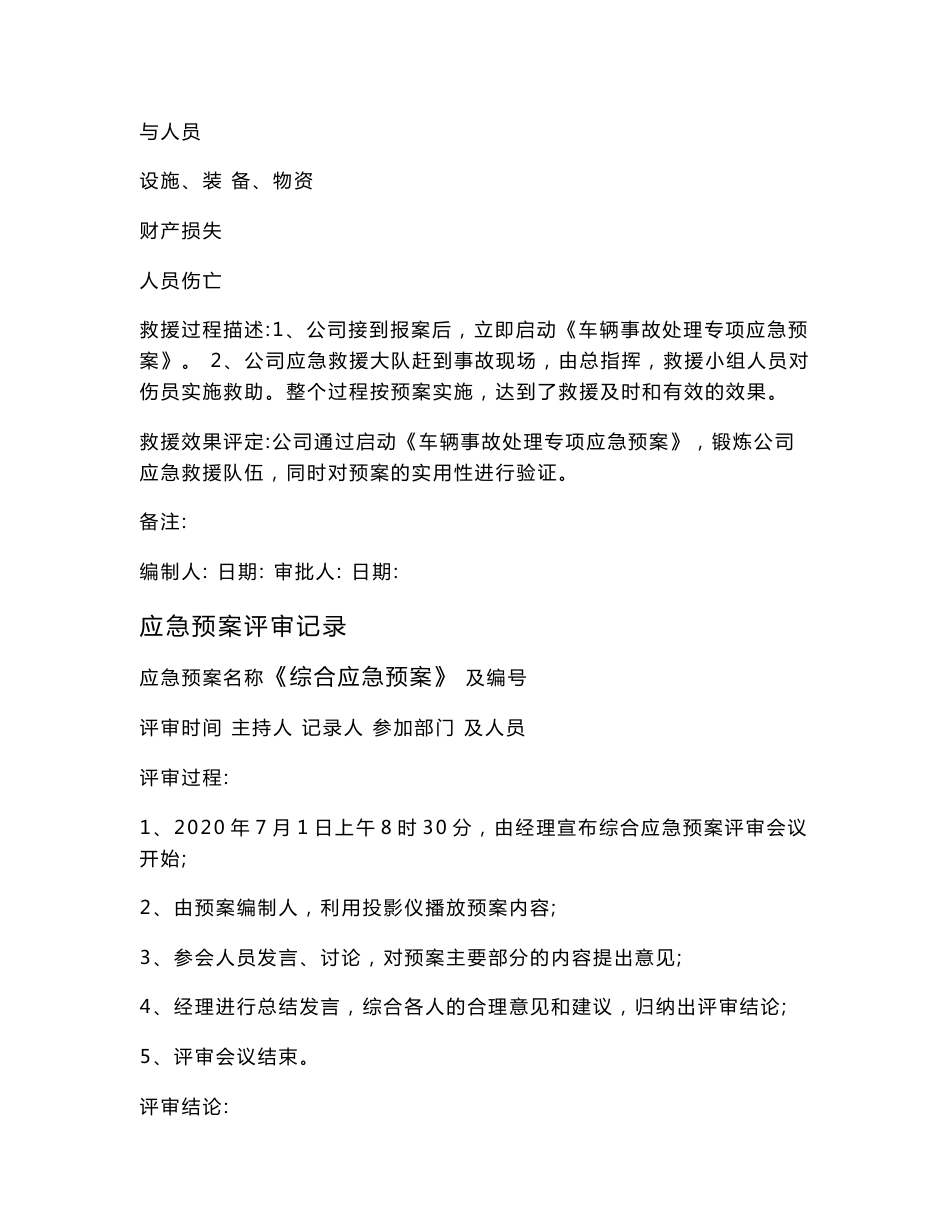 道路运输企业应急救援预案管理一套台账_第2页