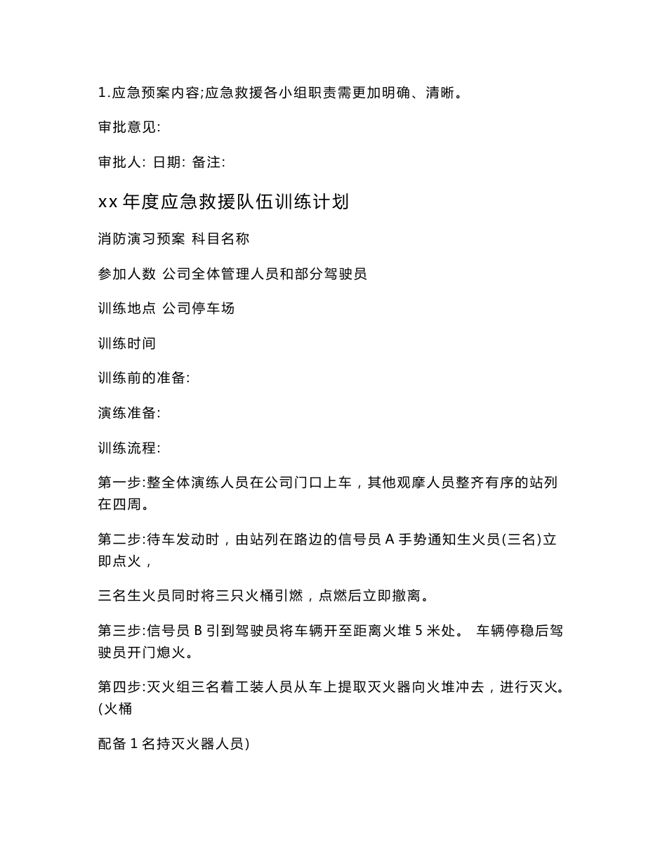 道路运输企业应急救援预案管理一套台账_第3页