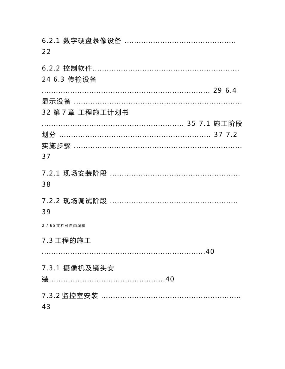 学校校园监控系统设计方案_第3页