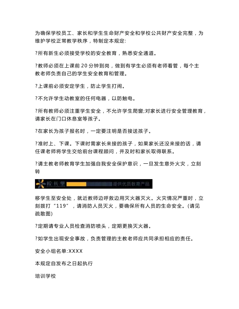 校长堡：培训学校运营手册--安全管理条例_第3页