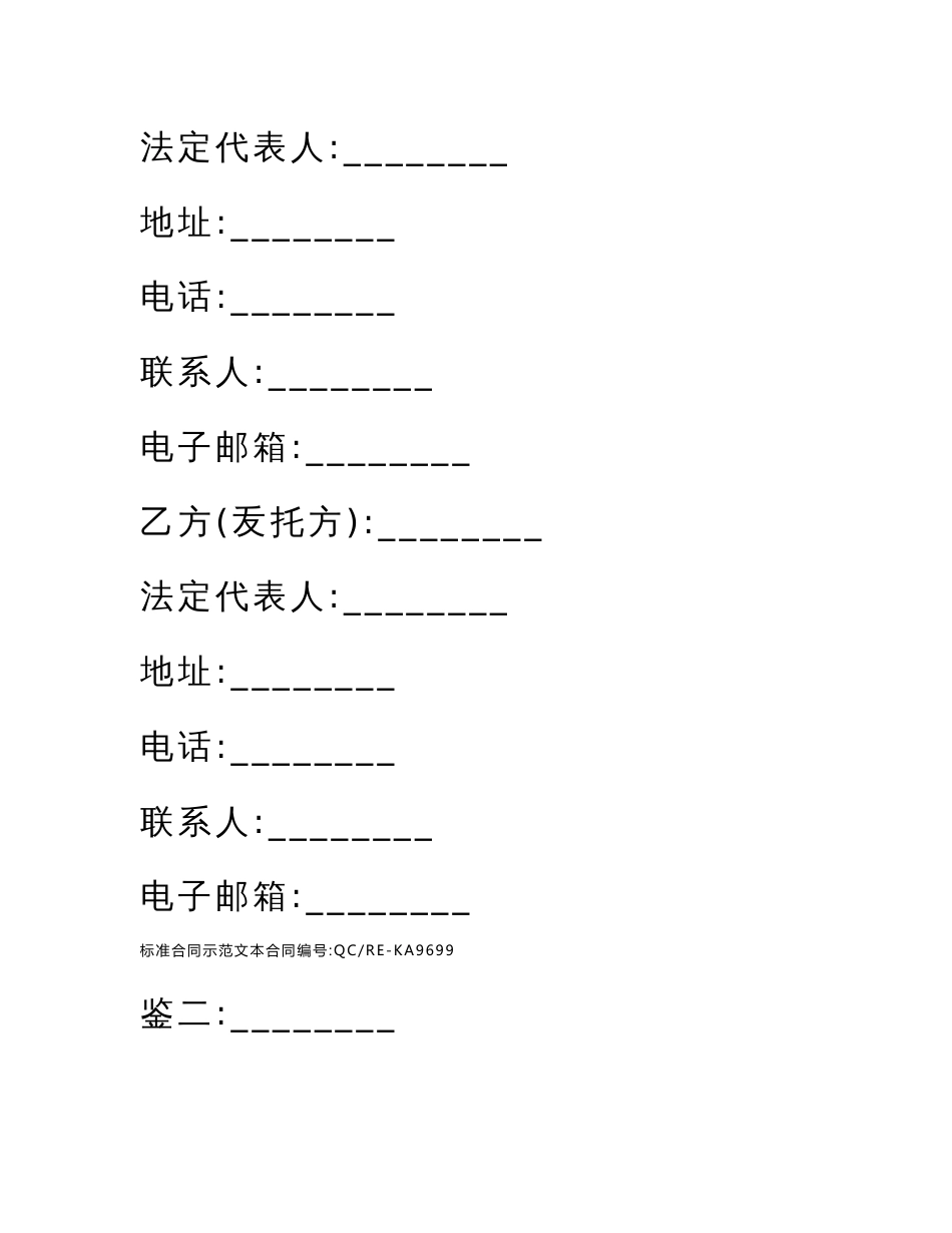 公司代运营协议标准范本_1_第2页