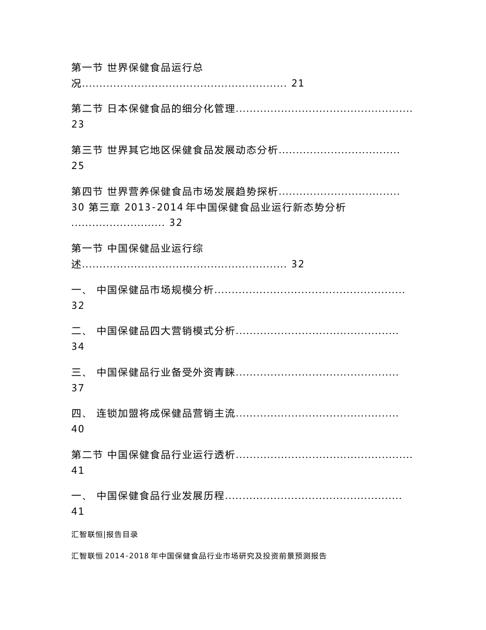 2014-2018年中国保健食品行业市场研究及投资前景预测报告_第2页