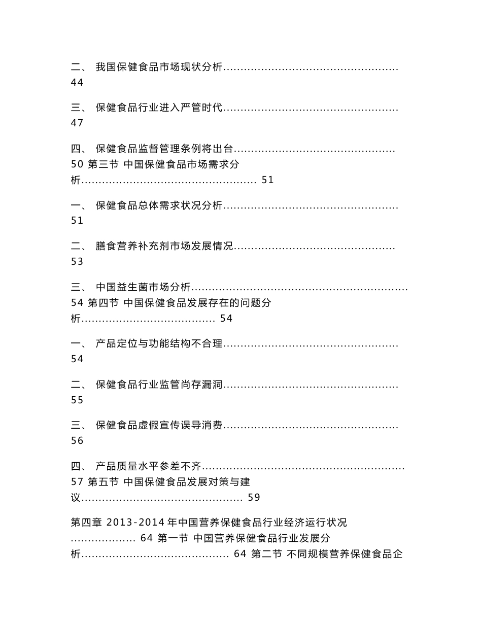 2014-2018年中国保健食品行业市场研究及投资前景预测报告_第3页