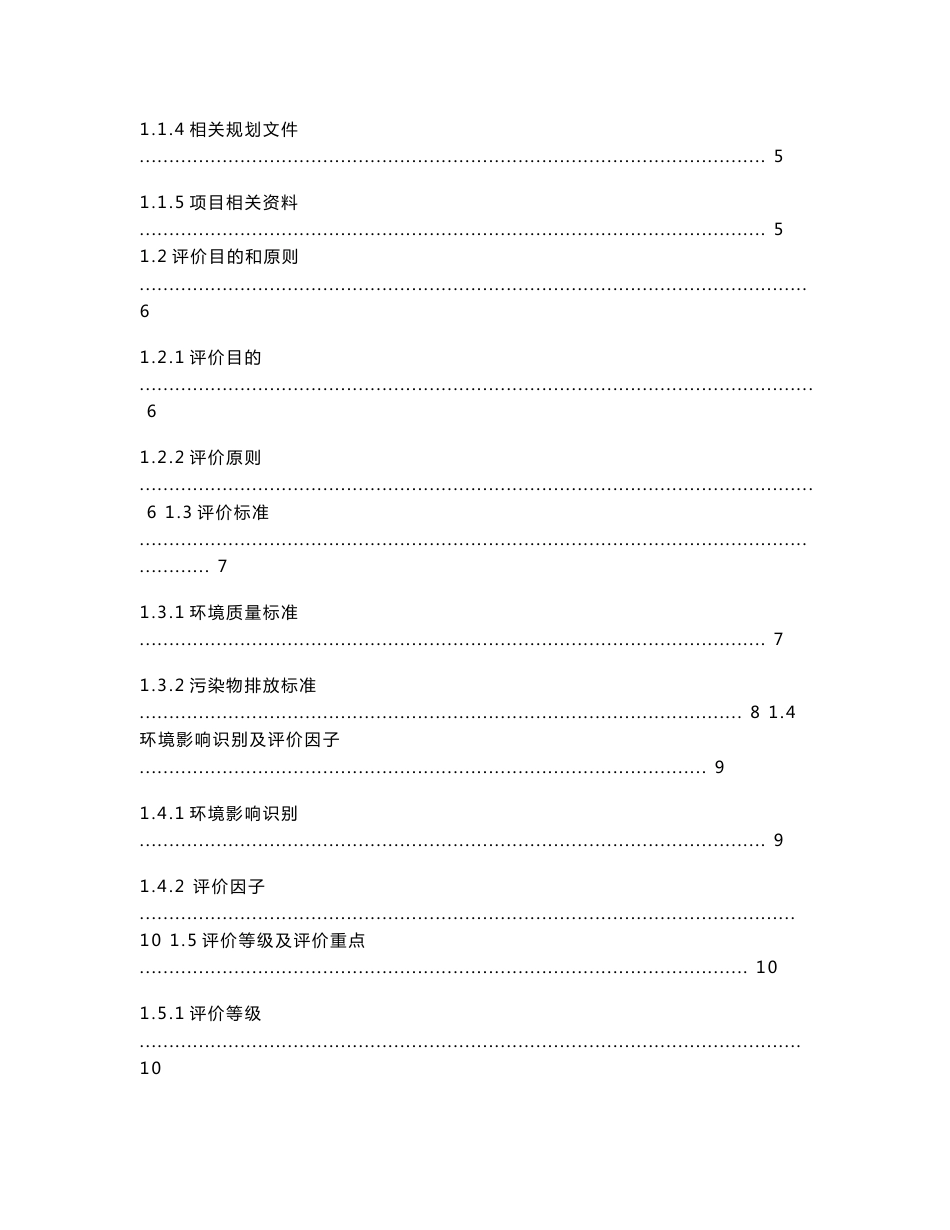 昆明市小江寻甸县功山镇段治理工程环境影响报告书_第2页