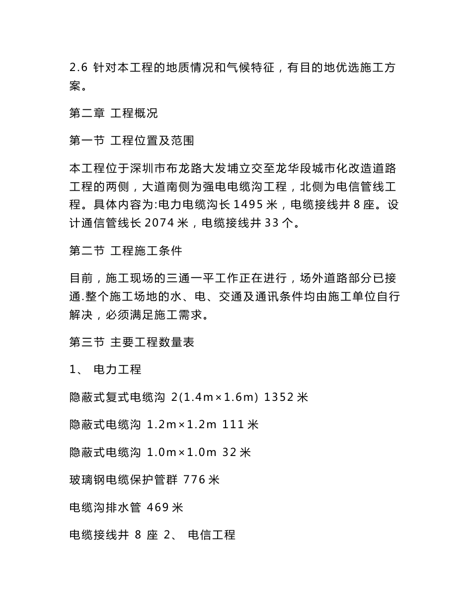 电信、电力电缆沟施工方案_第2页