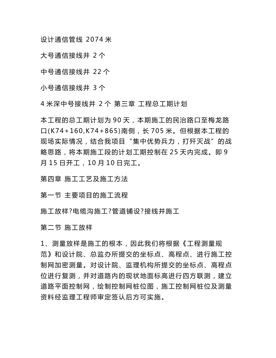 电信、电力电缆沟施工方案_第3页
