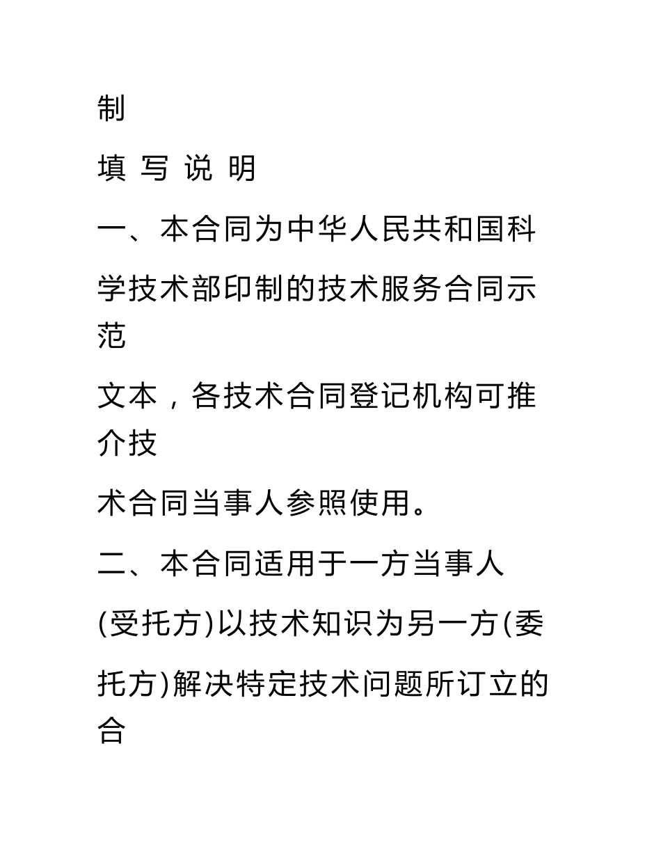 技术服务合同范文_第2页