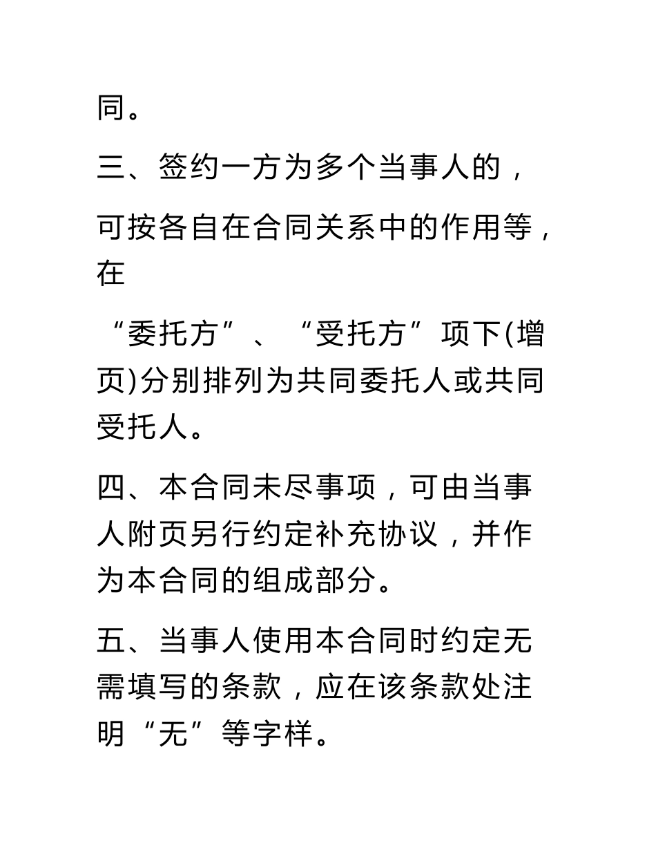 技术服务合同范文_第3页