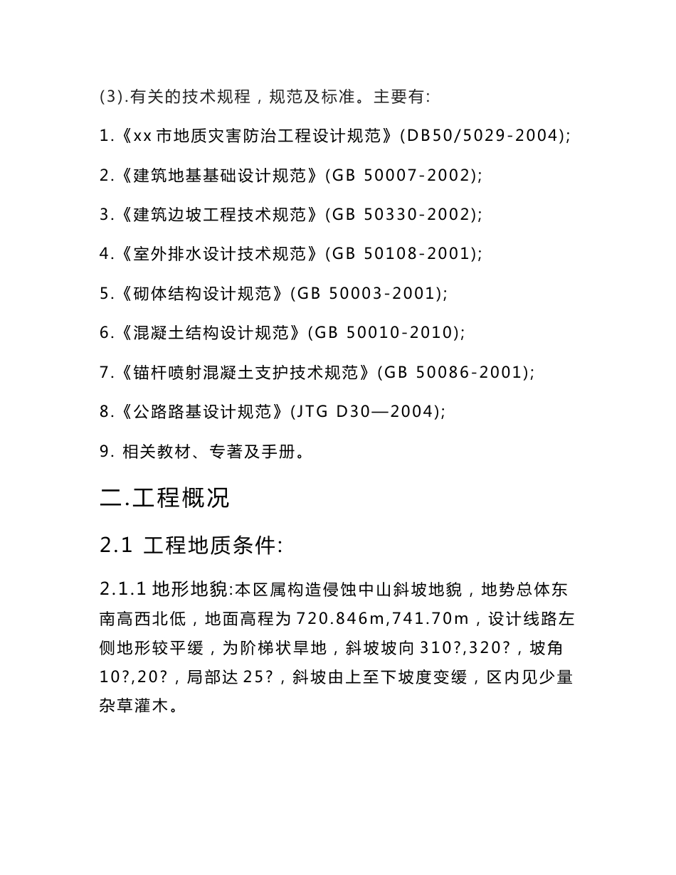 重庆地质灾害治理工程抗滑桩设计_第3页