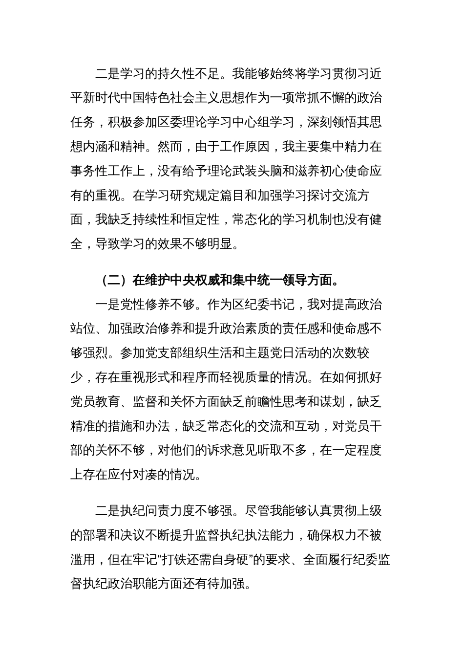 2篇纪委书记纪检干部对照“学习贯彻、维护权威、践行宗旨、求真务实、以身作则”等六个方面2023-2024年度主题教育专题生活会吧班子成员个人对照检查材料（新六个对照版）_第3页