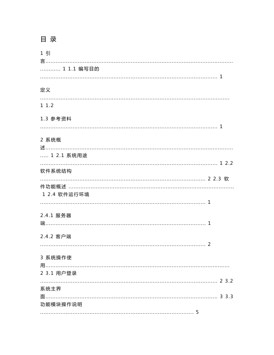 软件著作权操作说明标准格式_第1页