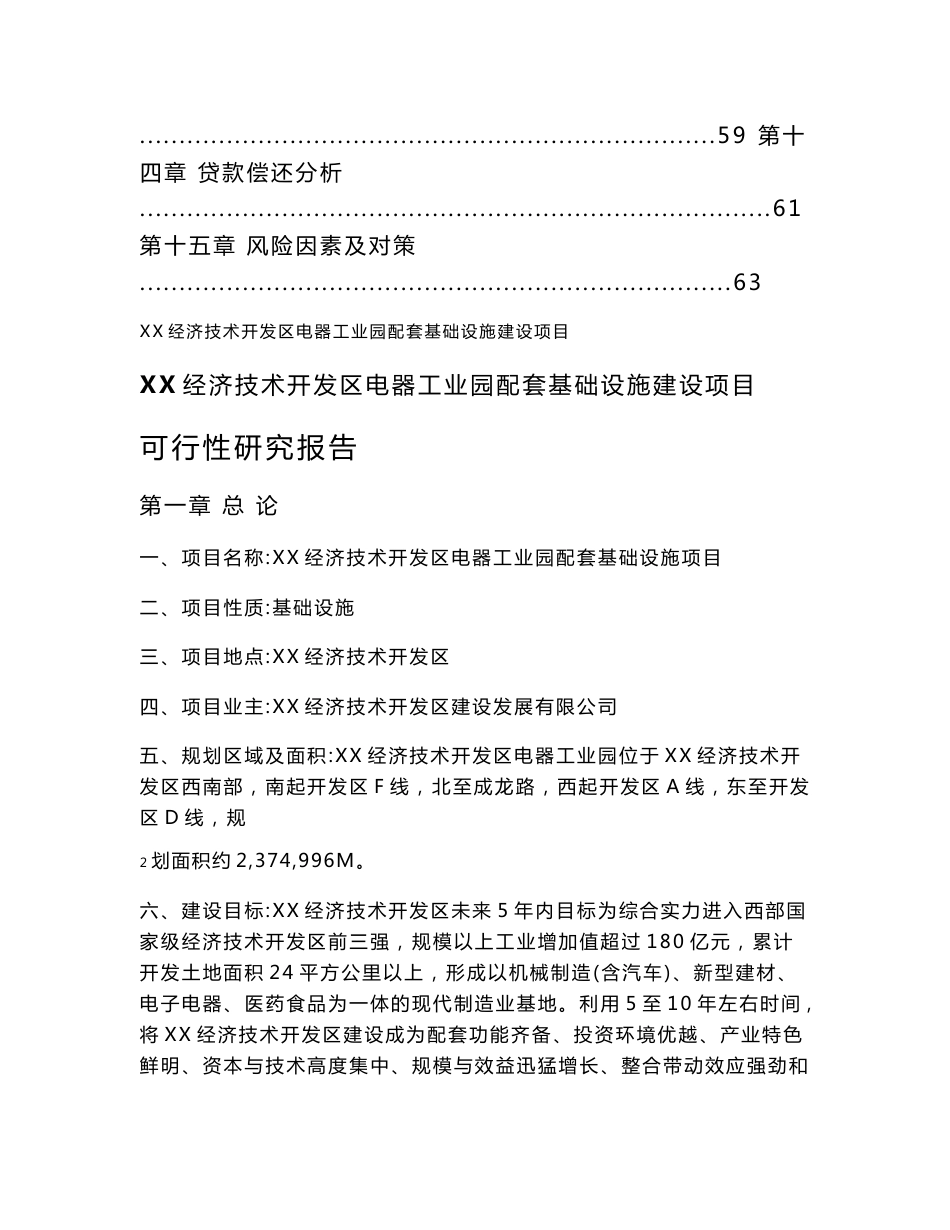 某经济技术开发区电器工业园配套基础设施建设项目可行性研究报告_第2页