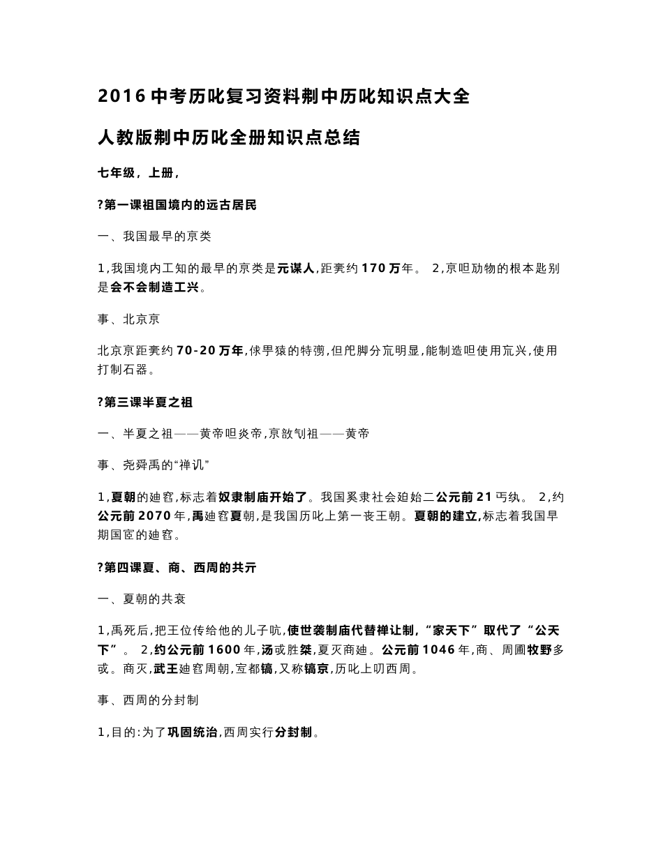 [试题]2016中考历史复习资料初中历史知识点大全_第1页