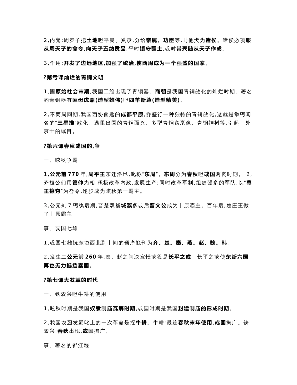[试题]2016中考历史复习资料初中历史知识点大全_第2页