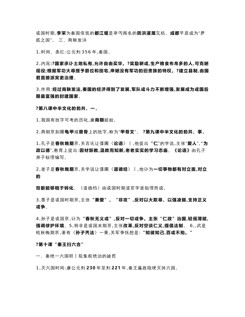[试题]2016中考历史复习资料初中历史知识点大全_第3页