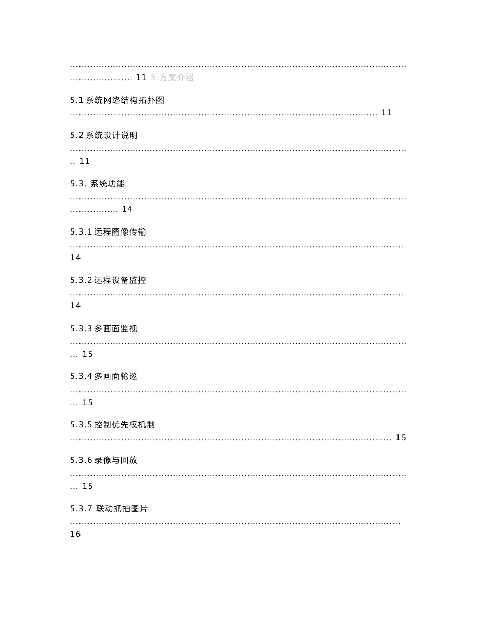 油罐车防盗无线视频监控方案书_第2页