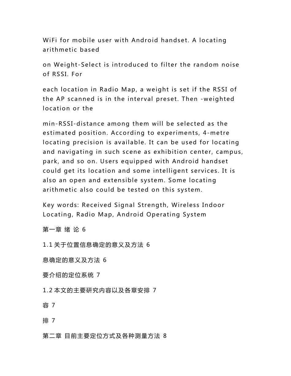 毕业设计（论文）--基于wifi的室内定位系统_第2页