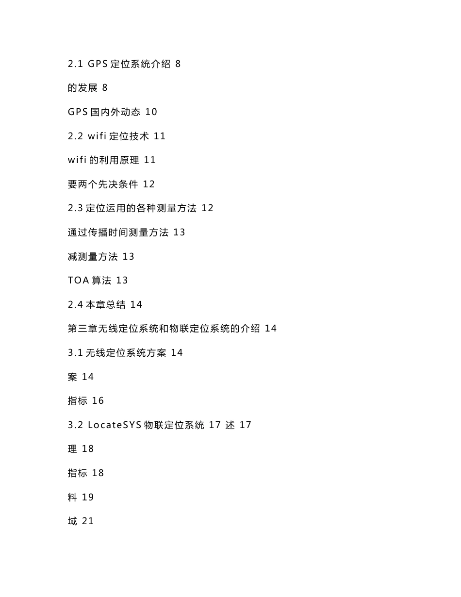 毕业设计（论文）--基于wifi的室内定位系统_第3页