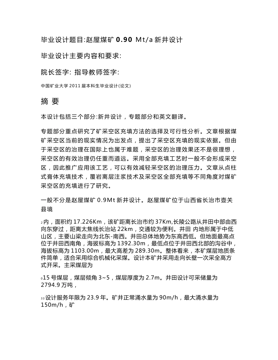 赵屋煤矿0.9Mt新井设计-矿采空区充填方法的选择及可行性分析_第2页