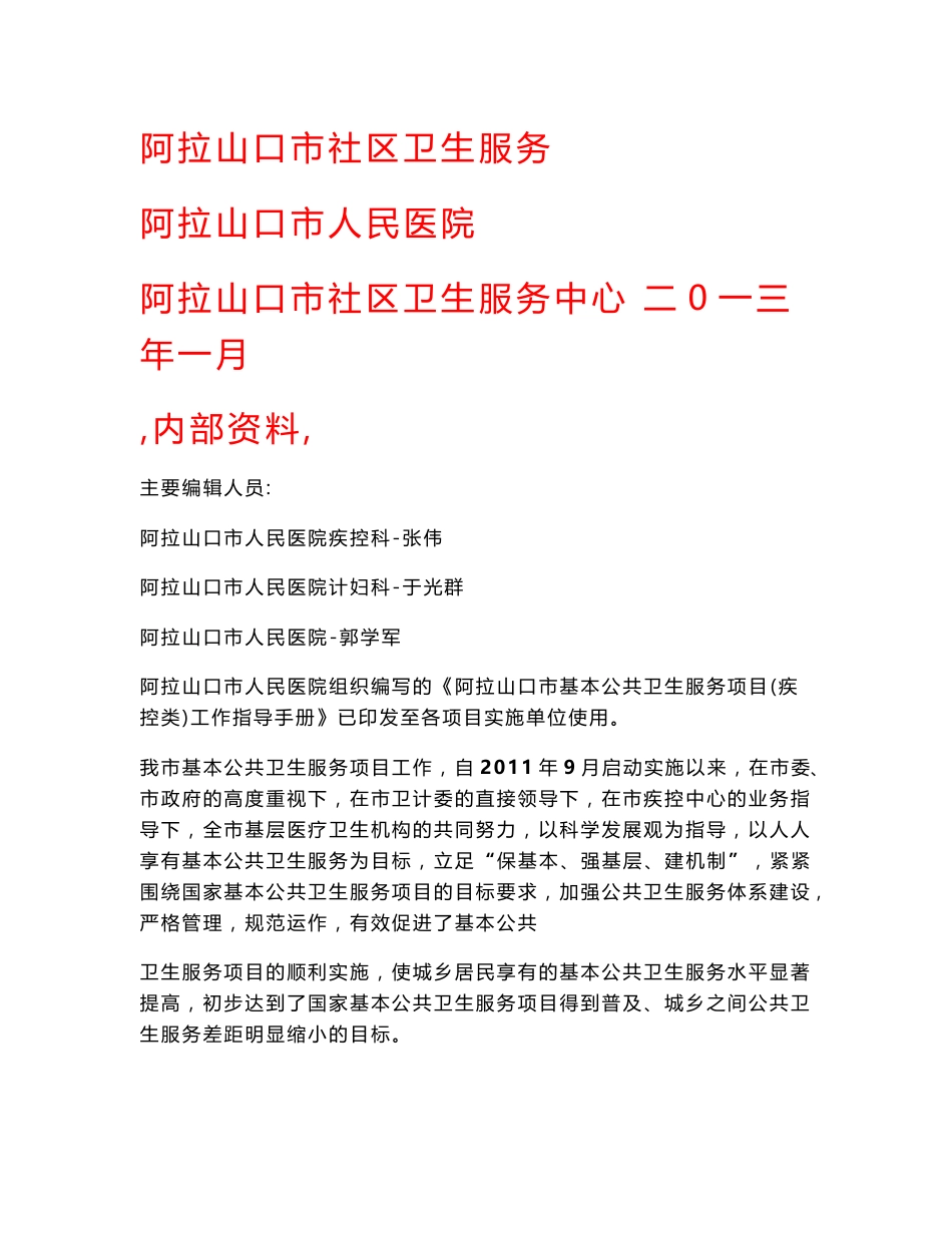 社区卫生服务工作手册_第1页