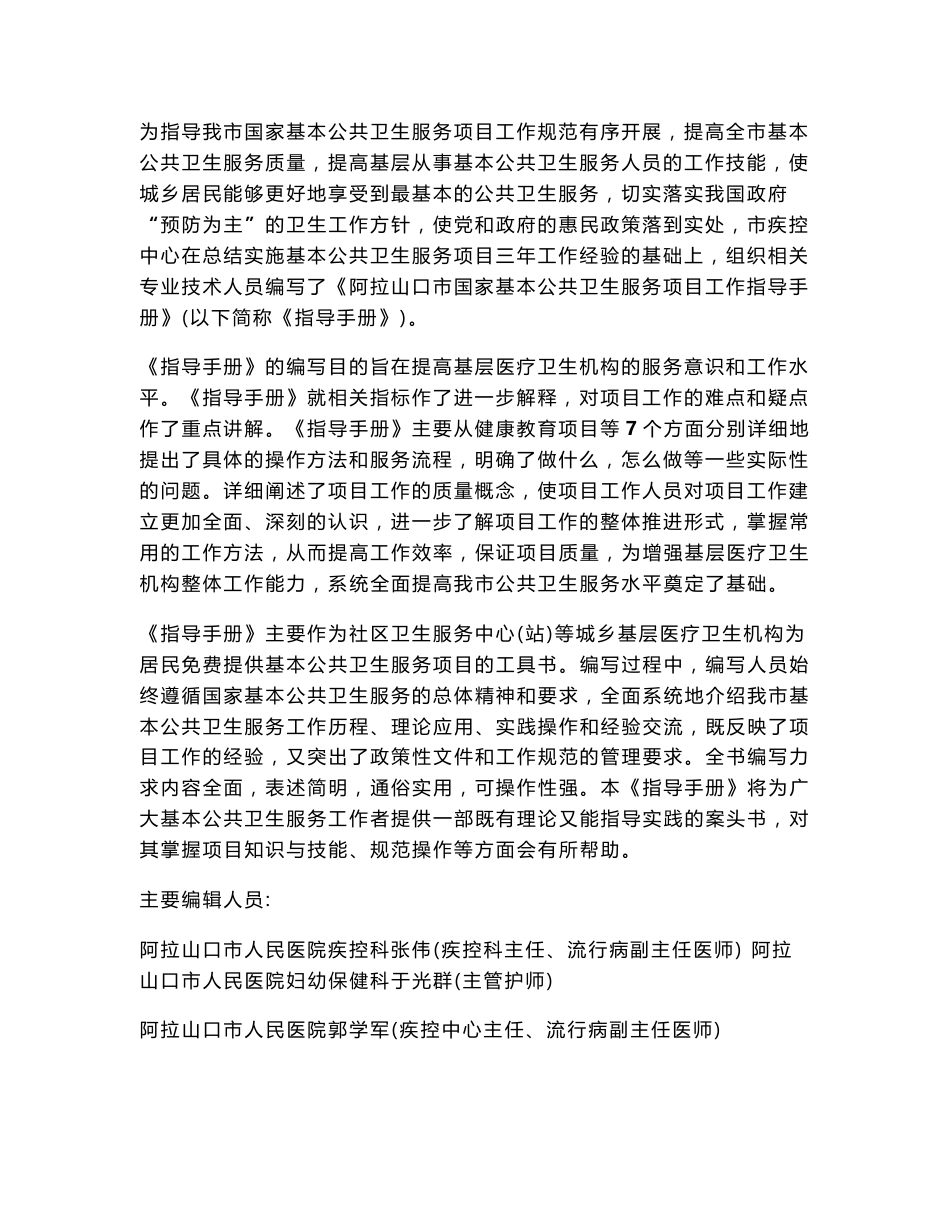 社区卫生服务工作手册_第2页