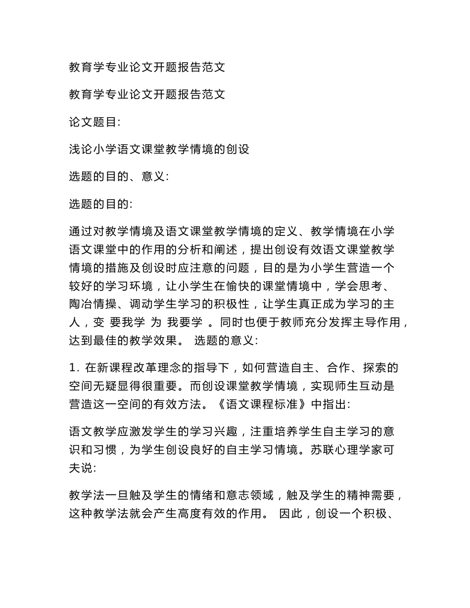 教育学专业论文开题报告范文_第1页