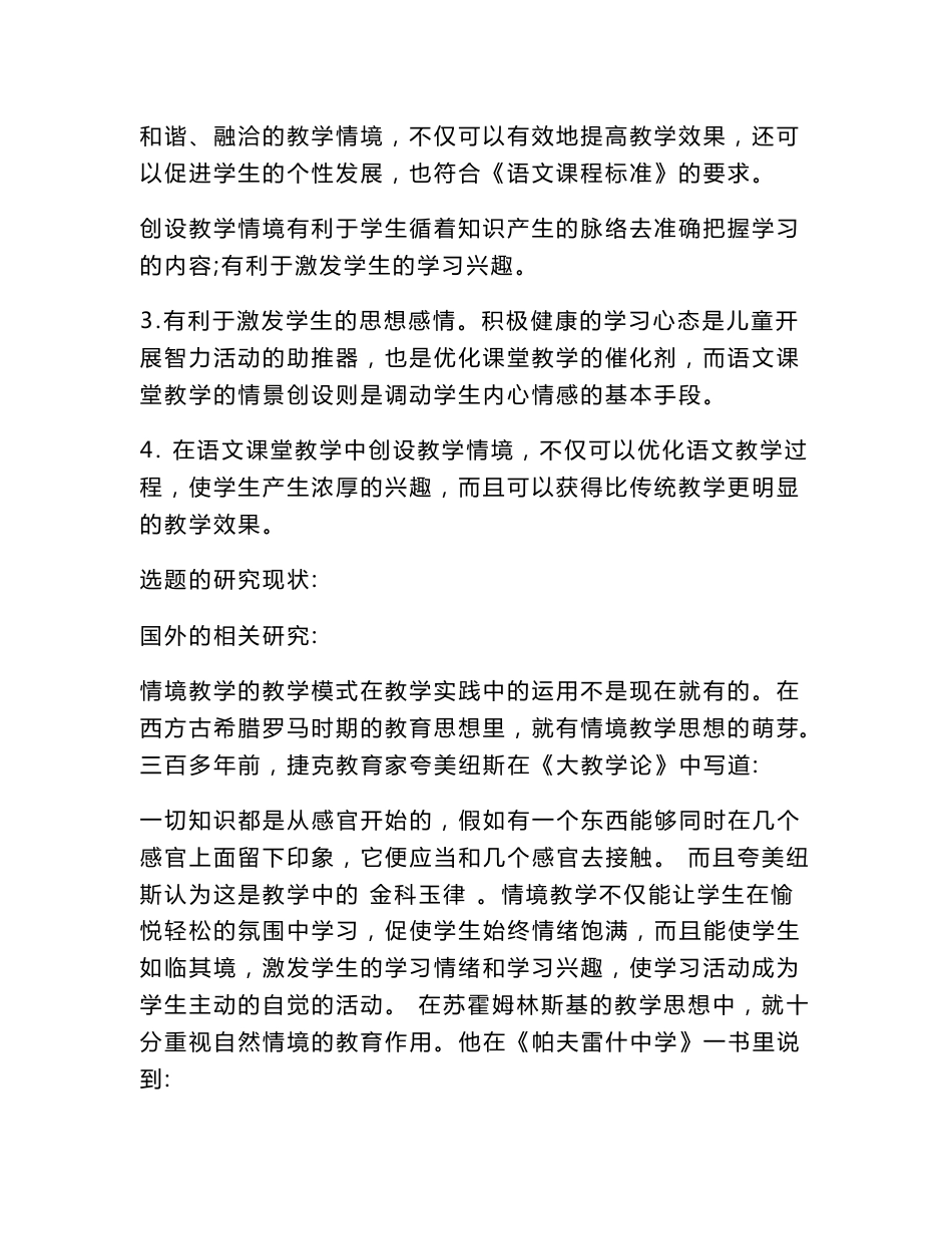 教育学专业论文开题报告范文_第2页