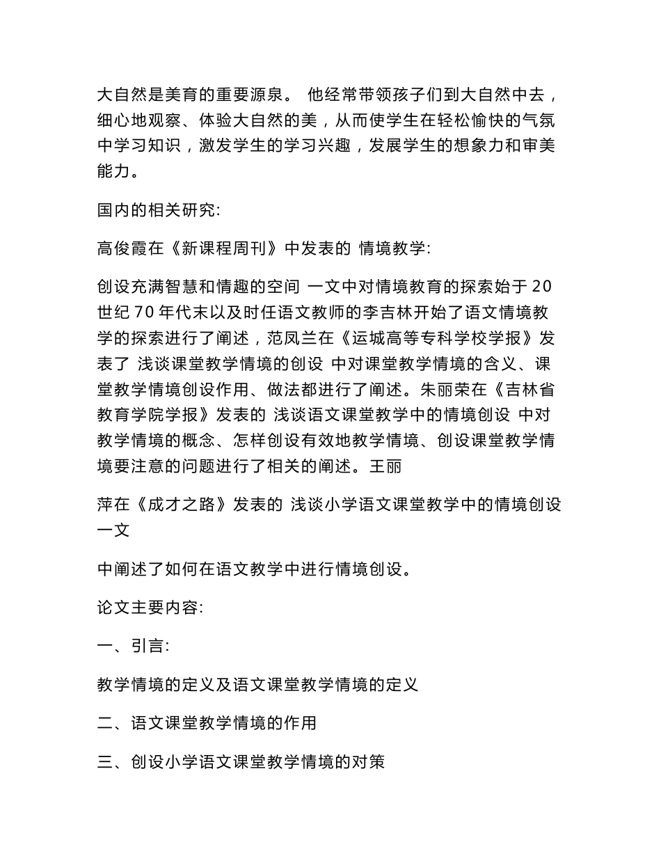 教育学专业论文开题报告范文_第3页