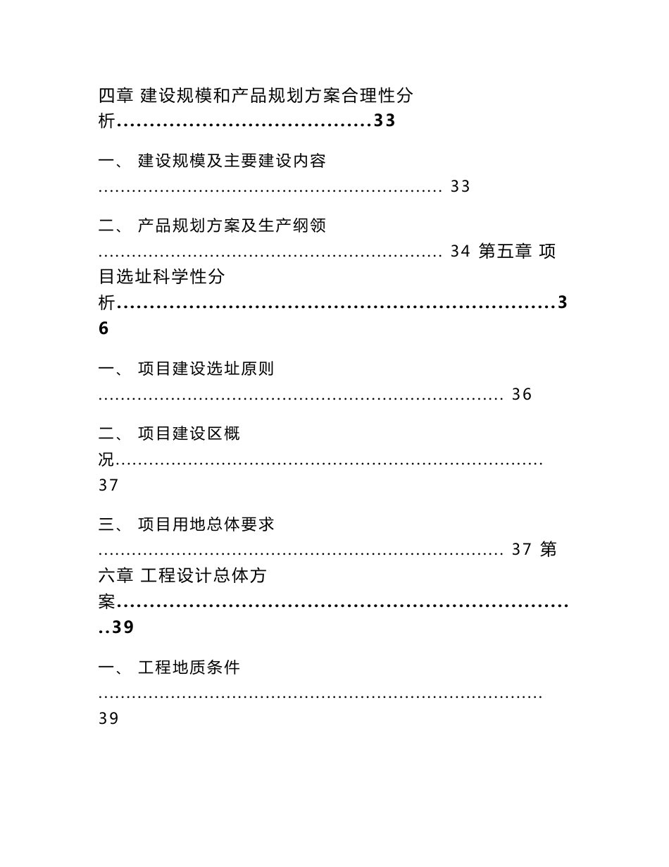 年产60万立方米商品混凝土项目可行性研究报告_第3页