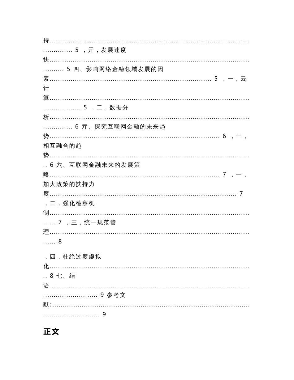 互联网金融的发展现状与前景分析（经济毕业论文）_第2页