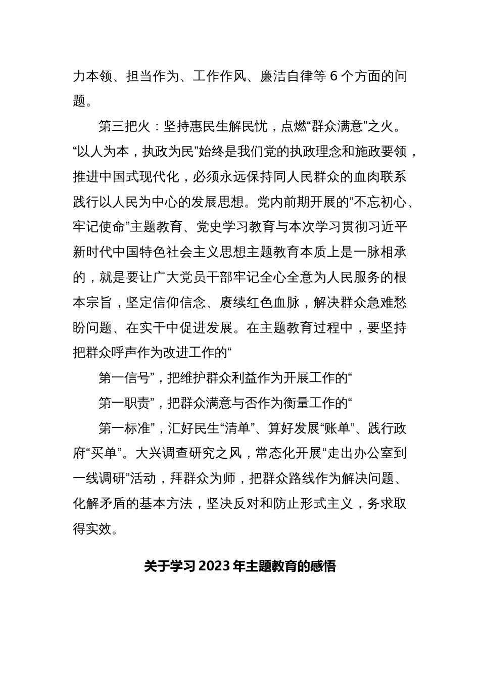 学习贯彻新时代中国特色社会主义思想主题教育心得交流发言材料_第3页