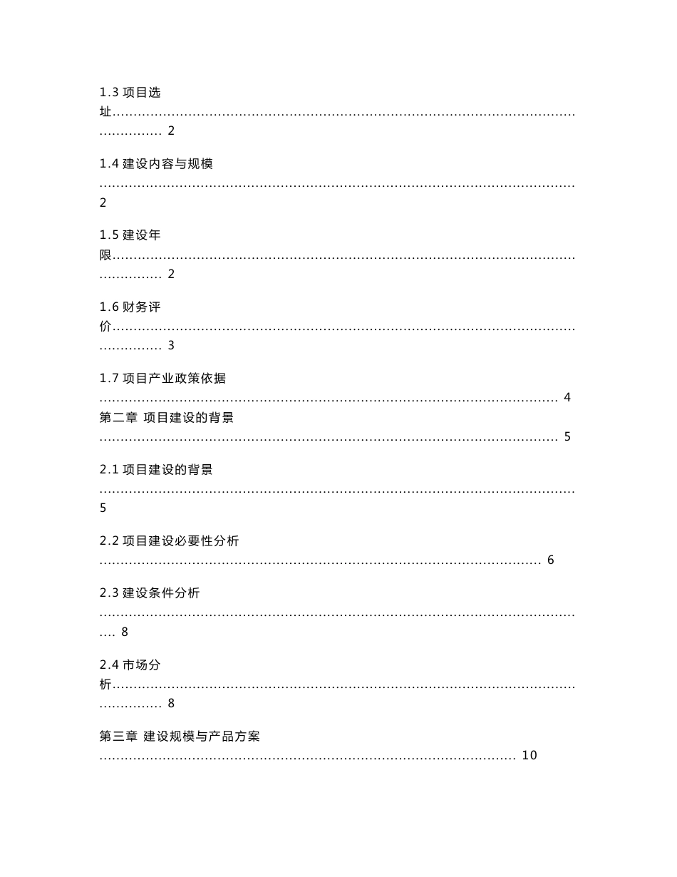 仓储物流基地建设项目建议书_第2页