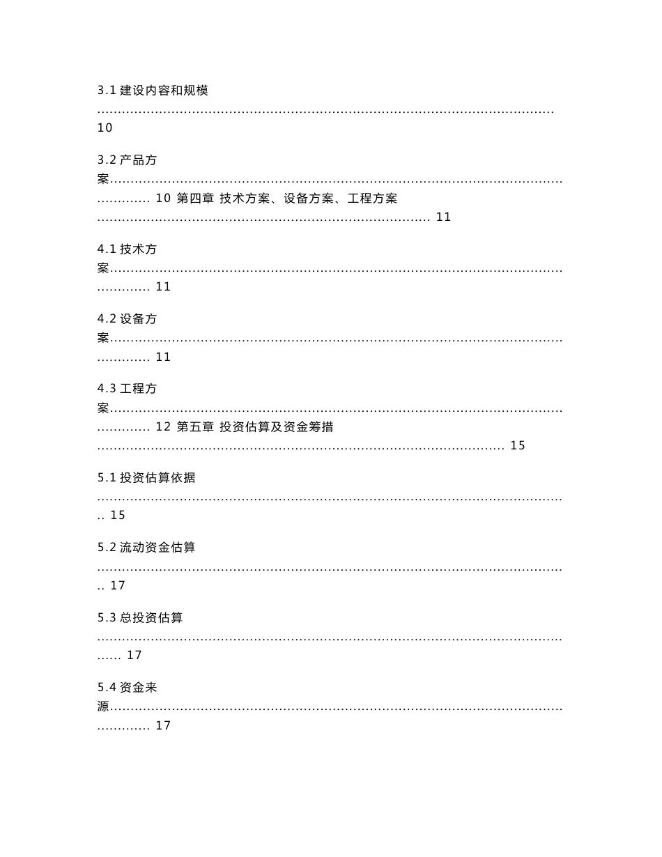 仓储物流基地建设项目建议书_第3页