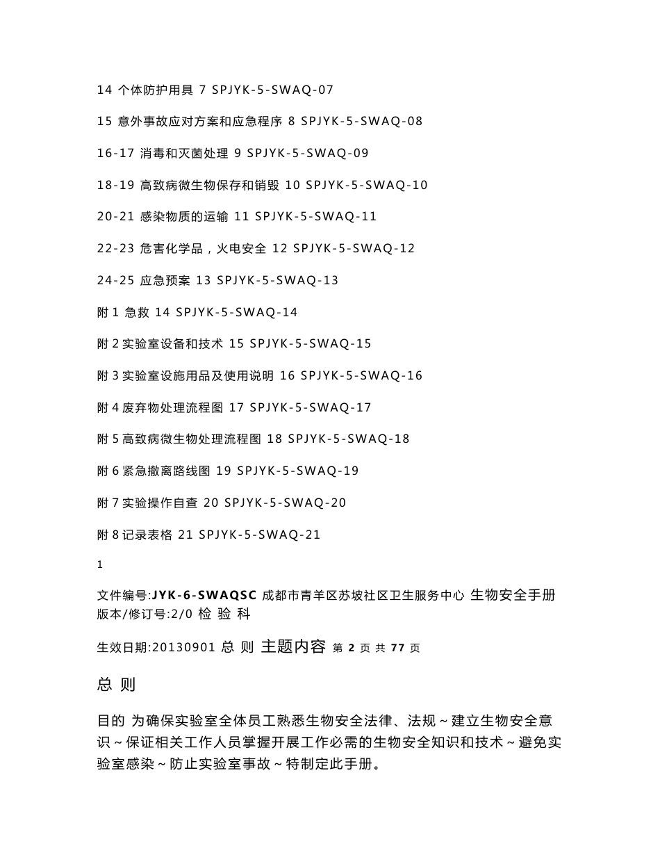 生物安全手册(已整理）_第2页