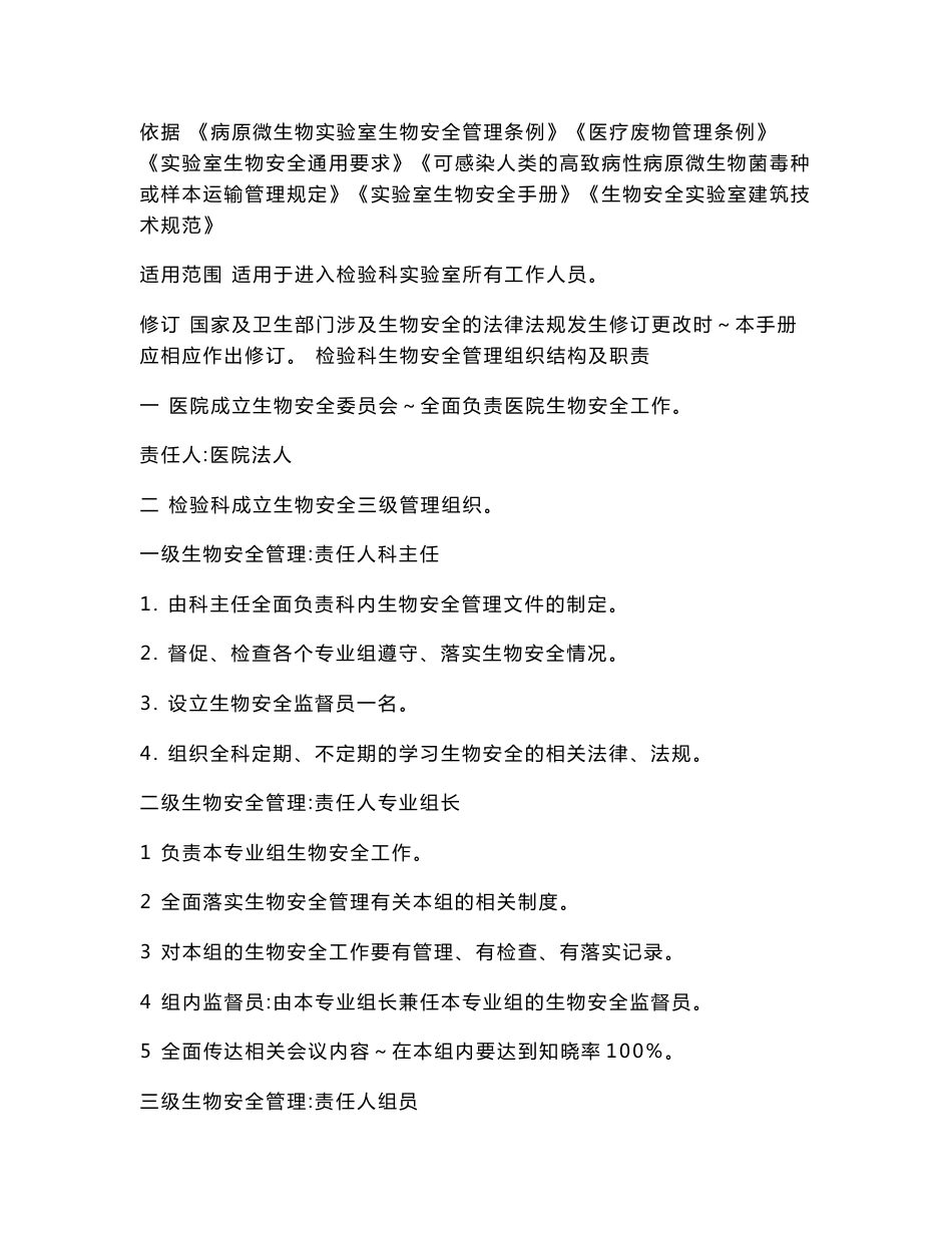 生物安全手册(已整理）_第3页