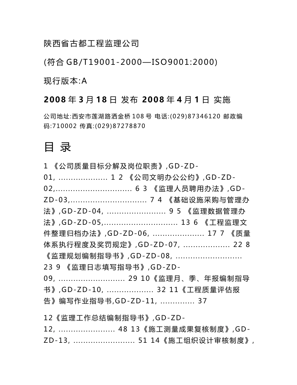 工程监理公司作业指导书_第1页