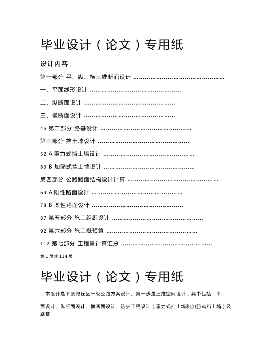 道路设计计算书_第1页